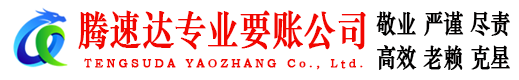 安远收账公司